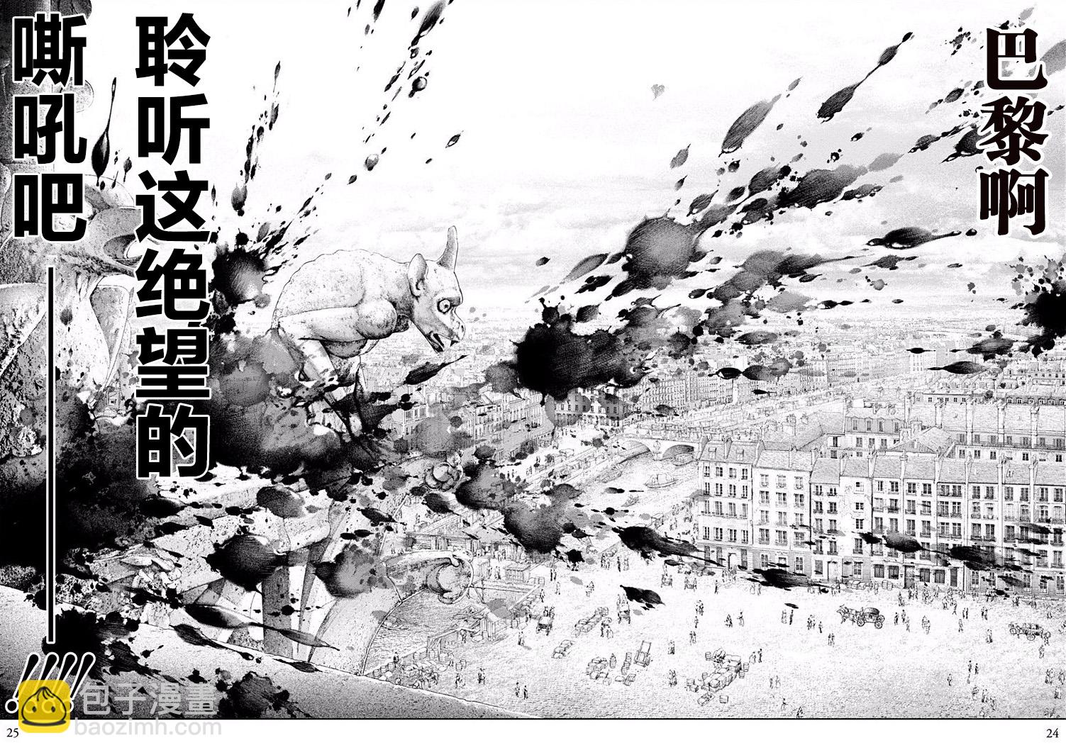 《纯真之人Rouge》第01话 第23页