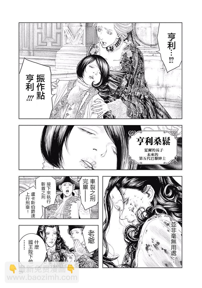 《纯真之人Rouge》第01话 第26页