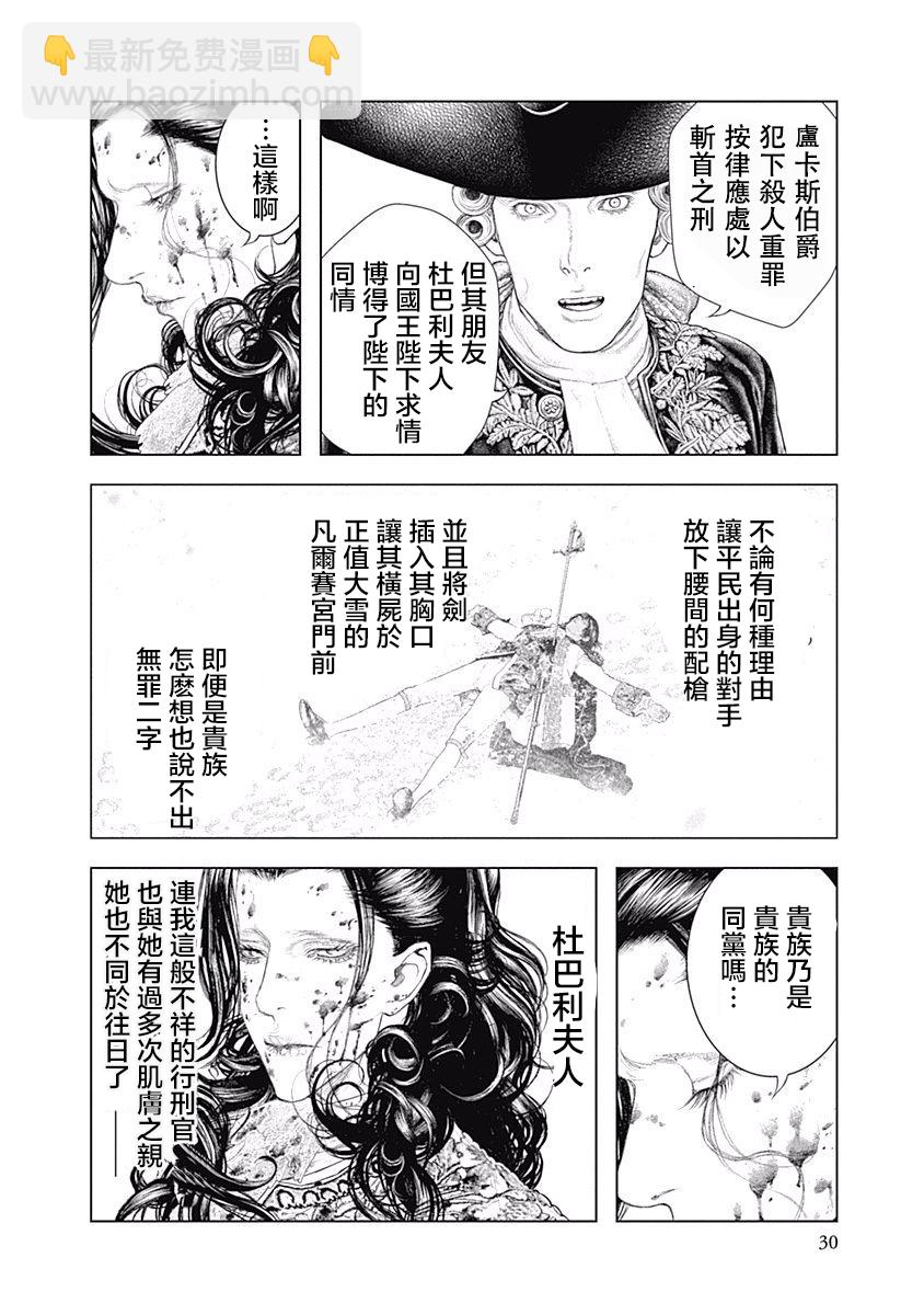 《纯真之人Rouge》第01话 第27页