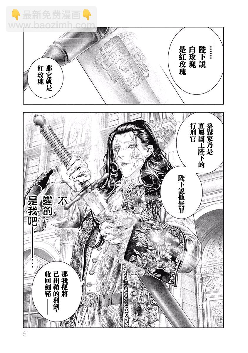 《纯真之人Rouge》第01话 第28页