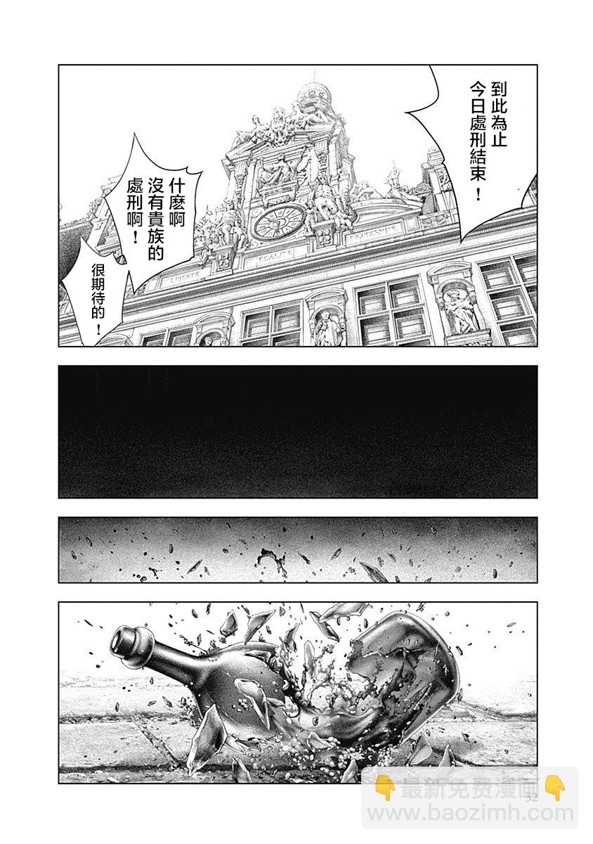 《纯真之人Rouge》第01话 第29页