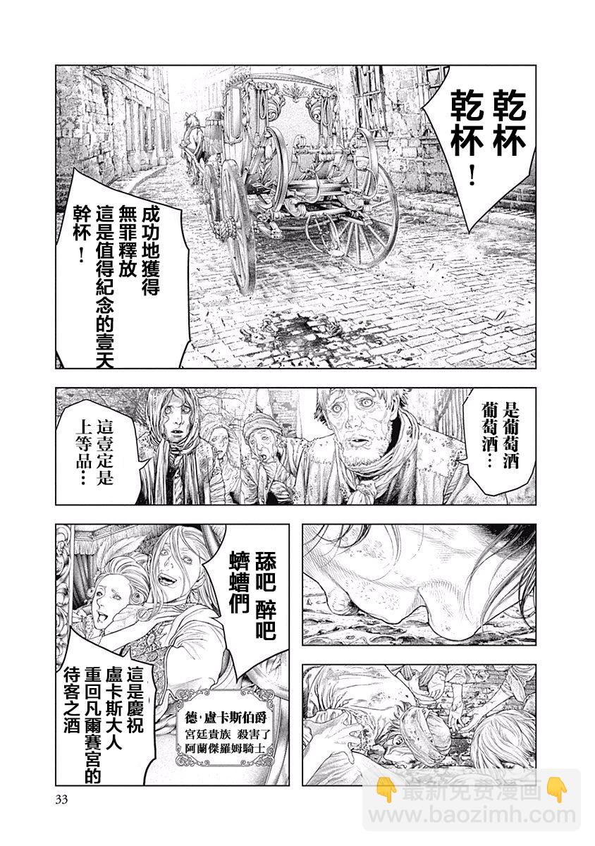 《纯真之人Rouge》第01话 第30页