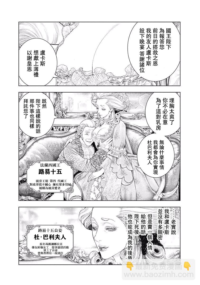 《纯真之人Rouge》第01话 第33页