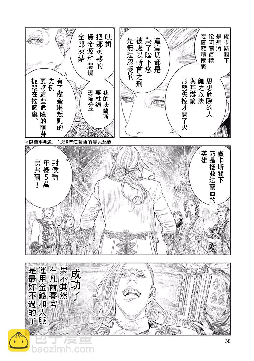 《纯真之人Rouge》第01话 第34页