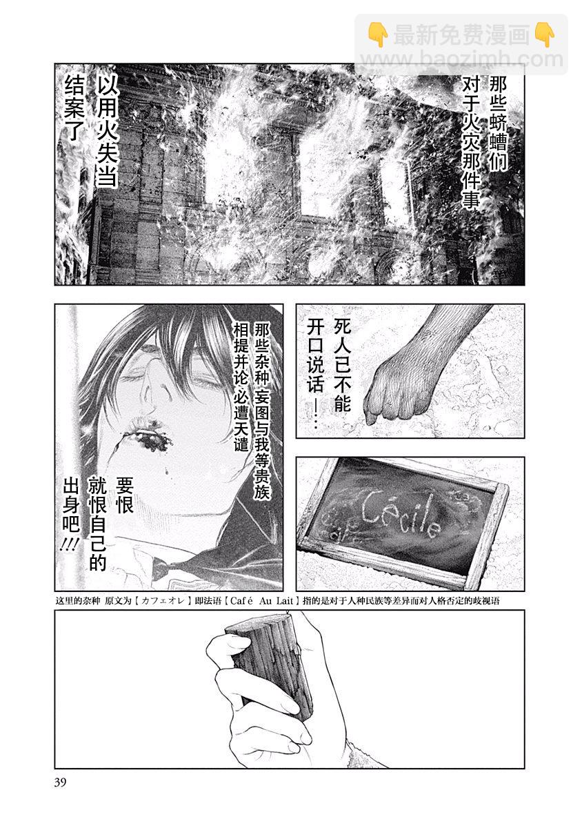 《纯真之人Rouge》第01话 第35页