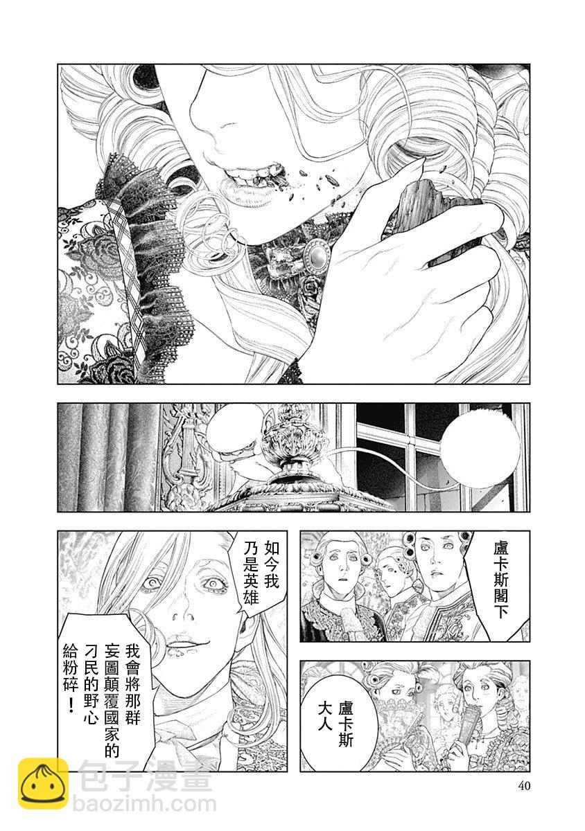 《纯真之人Rouge》第01话 第36页