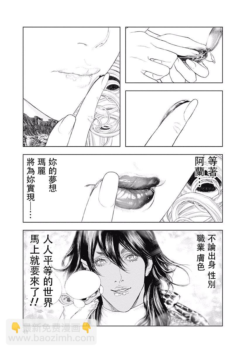 《纯真之人Rouge》第01话 第37页