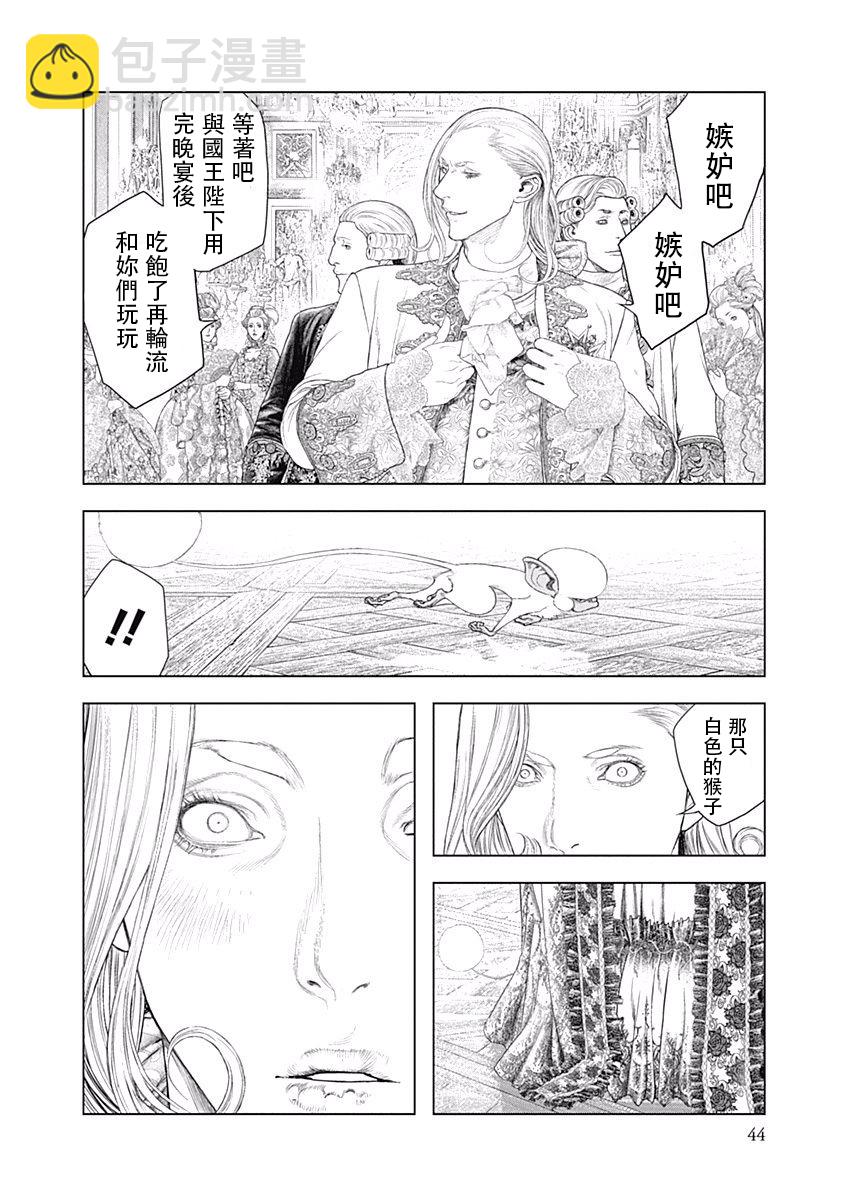 《纯真之人Rouge》第01话 第39页