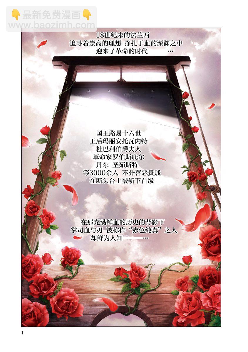 《纯真之人Rouge》第01话 第3页
