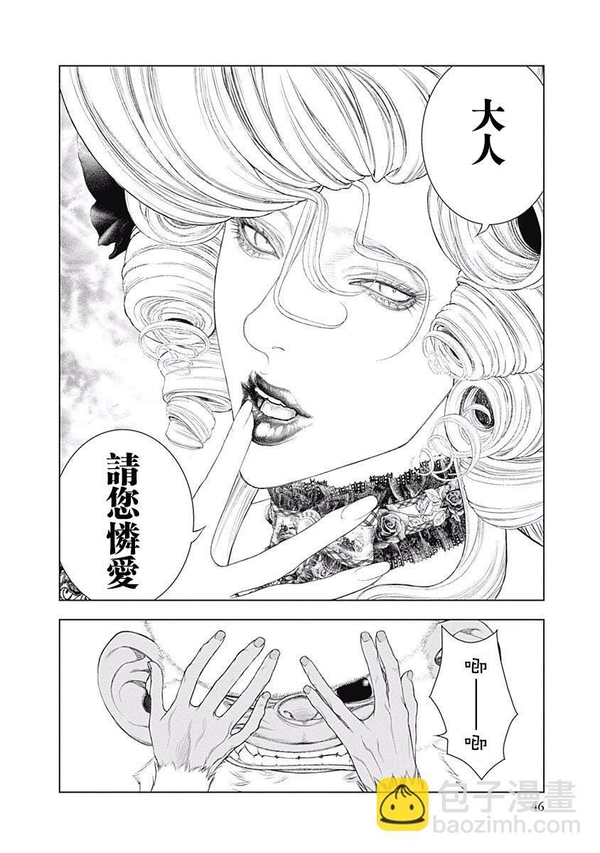 《纯真之人Rouge》第01话 第41页
