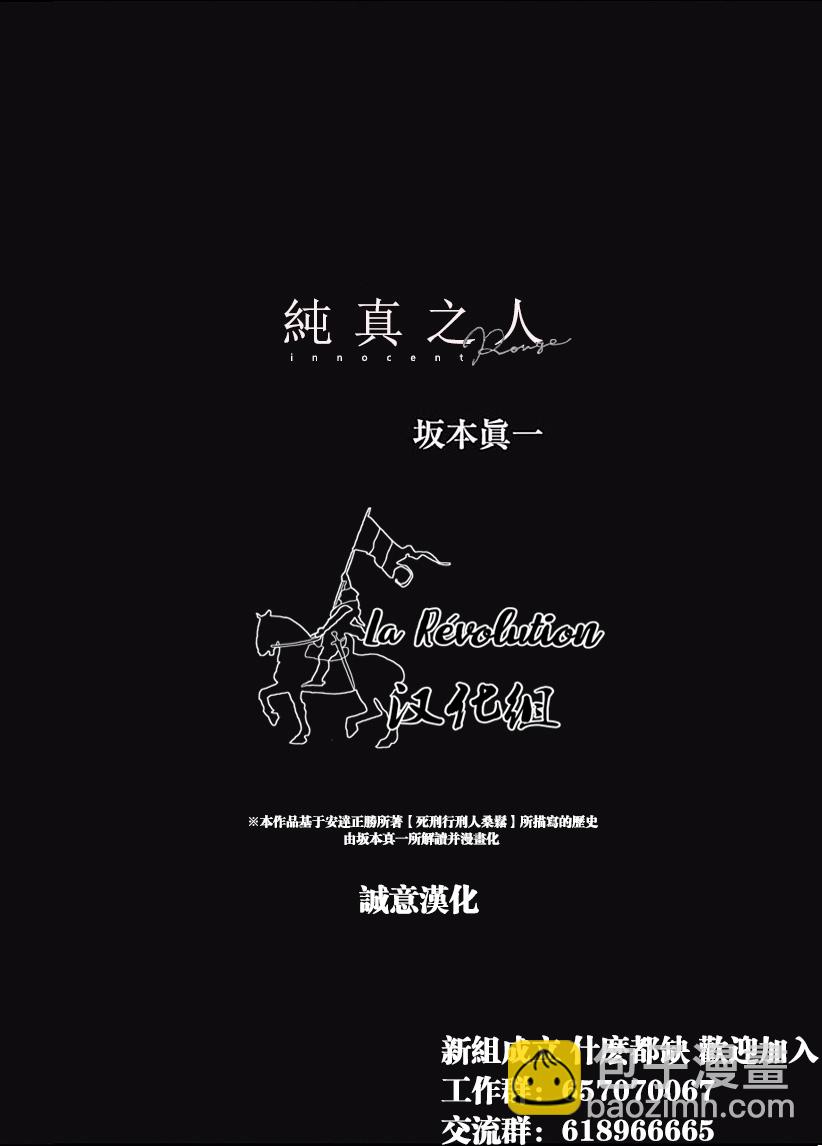 《纯真之人Rouge》第01话 第43页