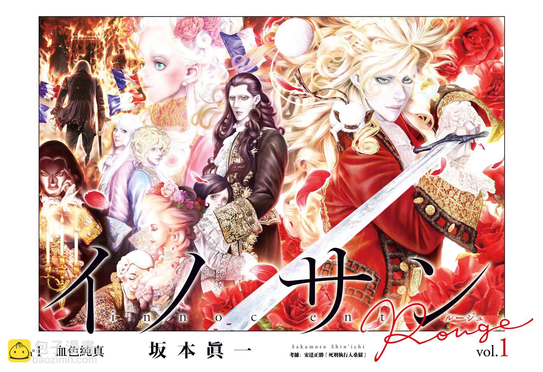 《纯真之人Rouge》第01话 第4页