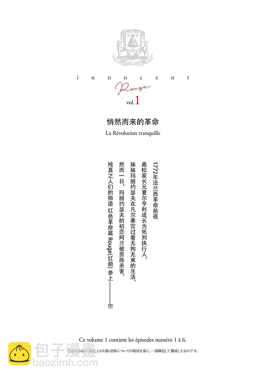 《纯真之人Rouge》第01话 第5页