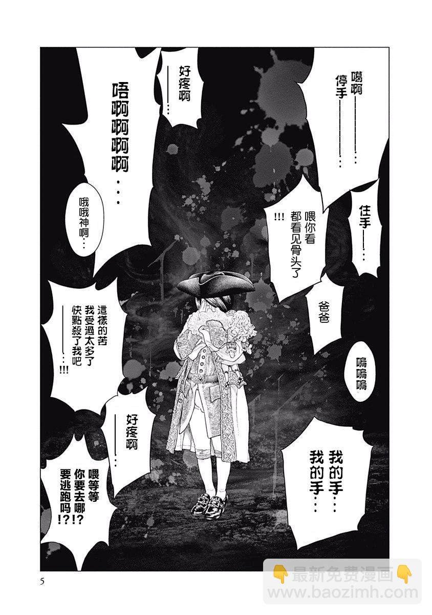 《纯真之人Rouge》第01话 第6页