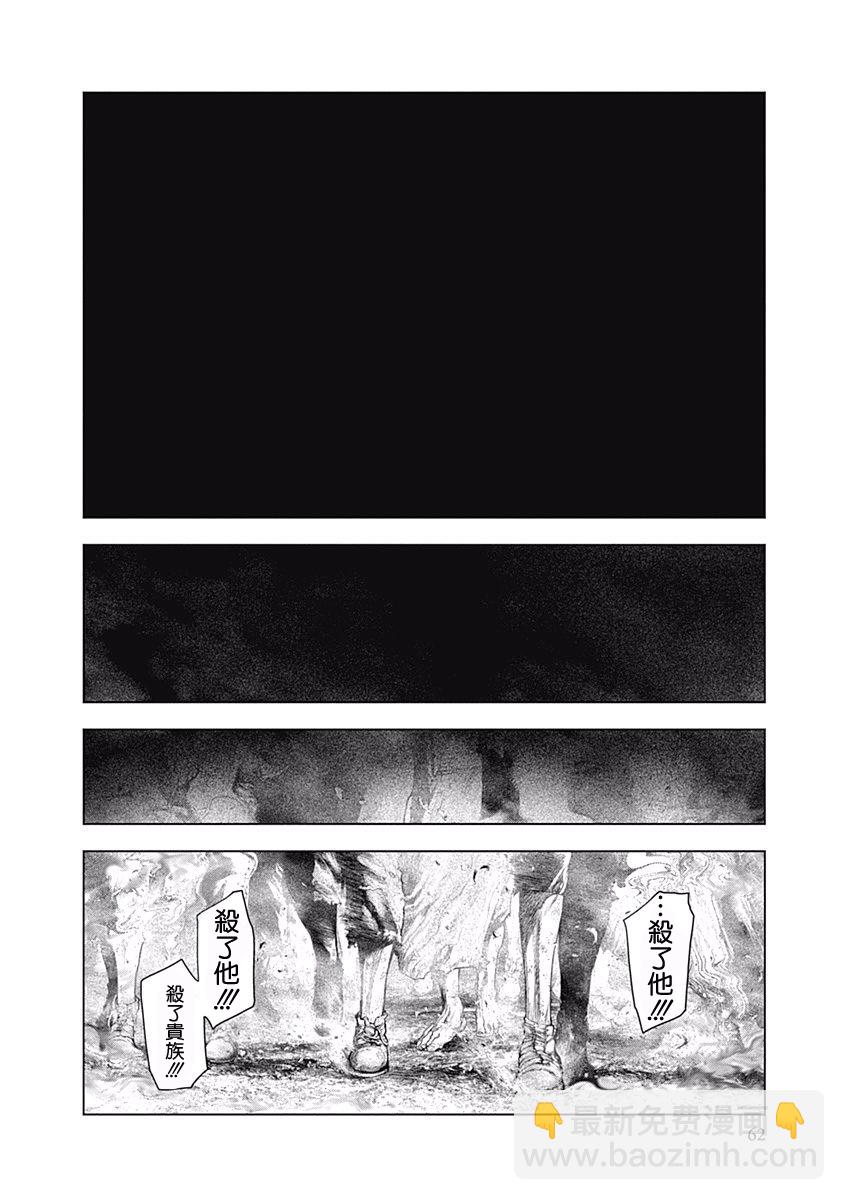 《纯真之人Rouge》第02话 第13页