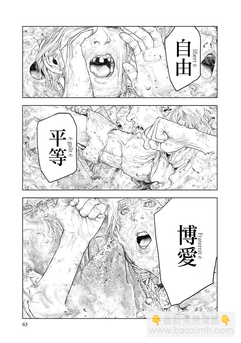 《纯真之人Rouge》第02话 第14页