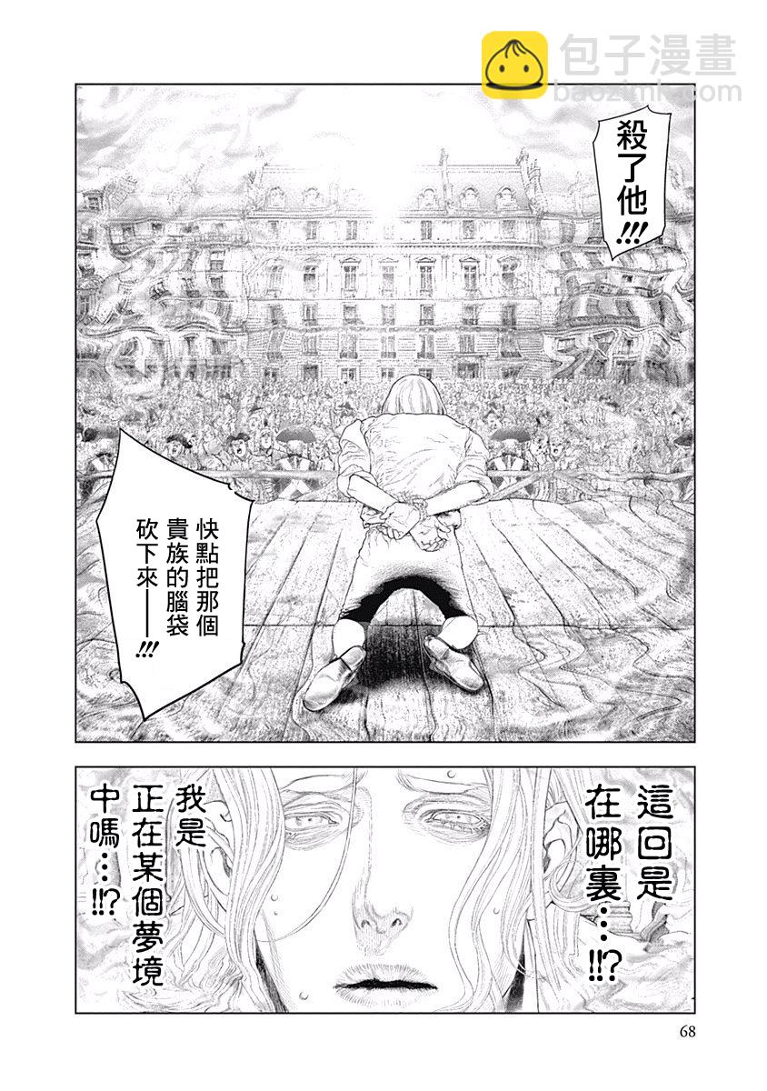 《纯真之人Rouge》第02话 第17页