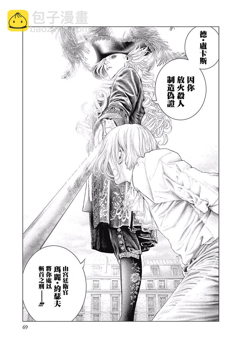 《纯真之人Rouge》第02话 第18页