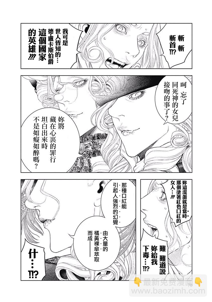 《纯真之人Rouge》第02话 第19页