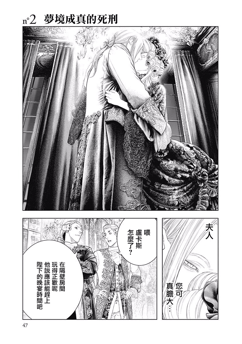 《纯真之人Rouge》第02话 第1页