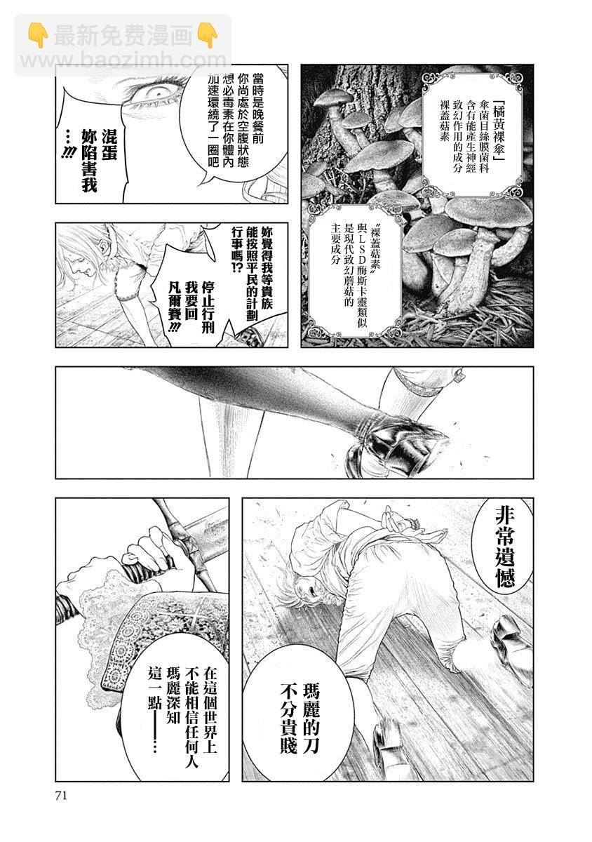《纯真之人Rouge》第02话 第20页