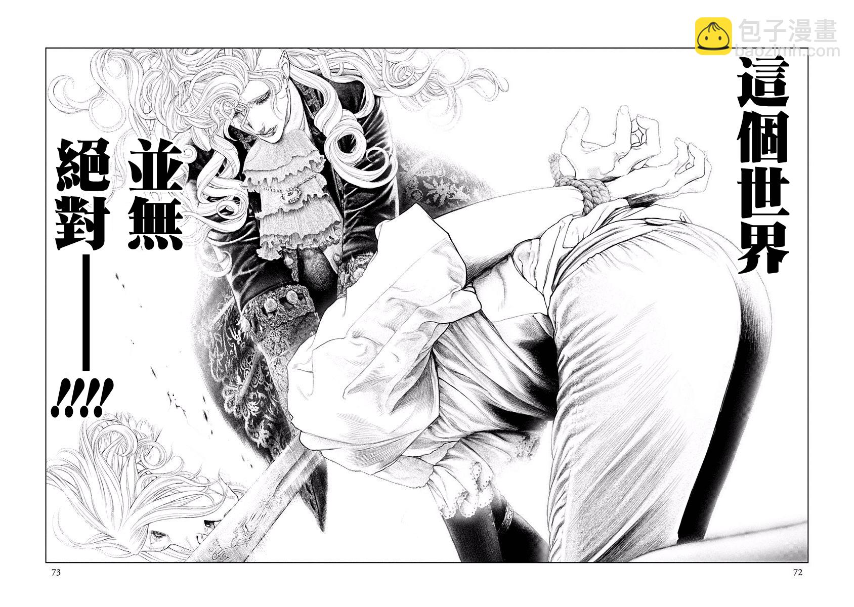 《纯真之人Rouge》第02话 第21页