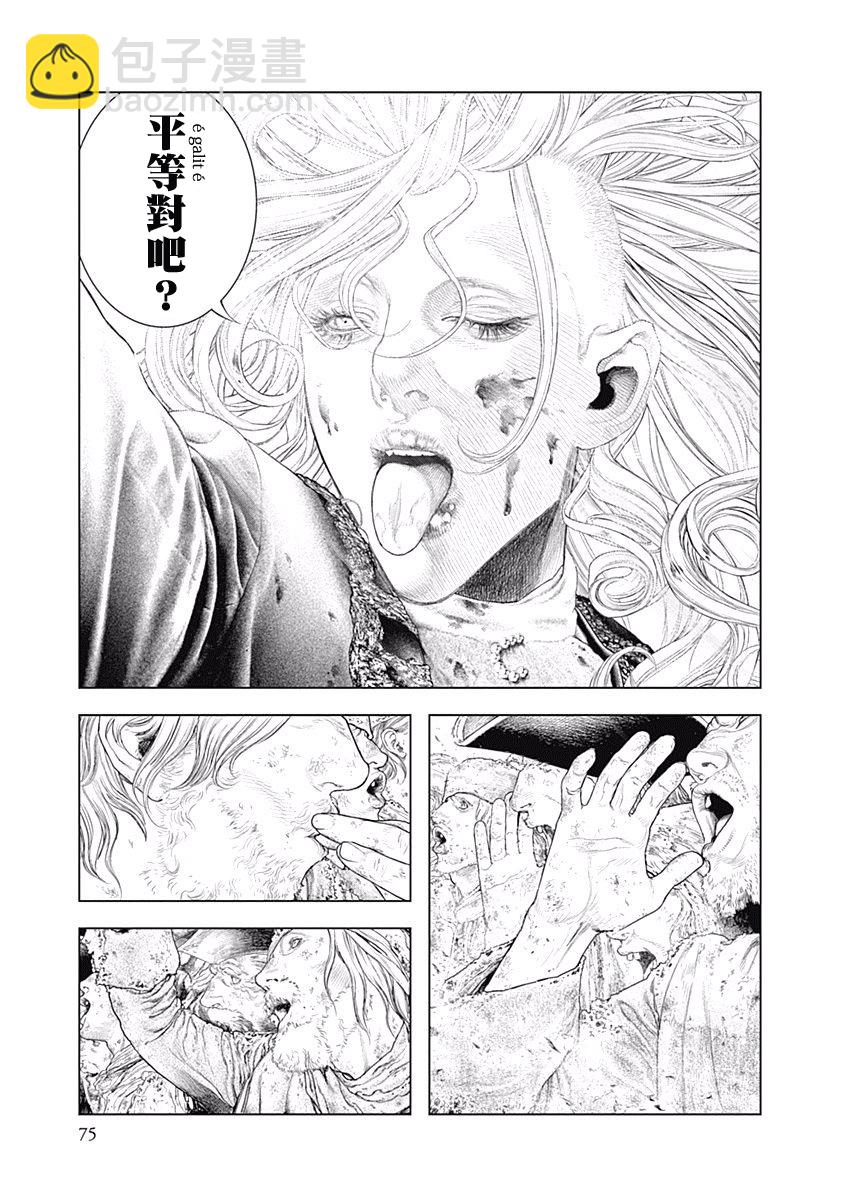 《纯真之人Rouge》第02话 第23页