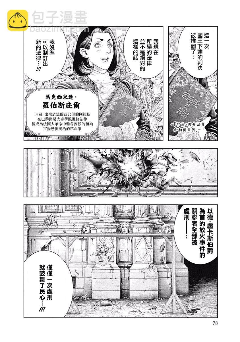 《纯真之人Rouge》第02话 第25页