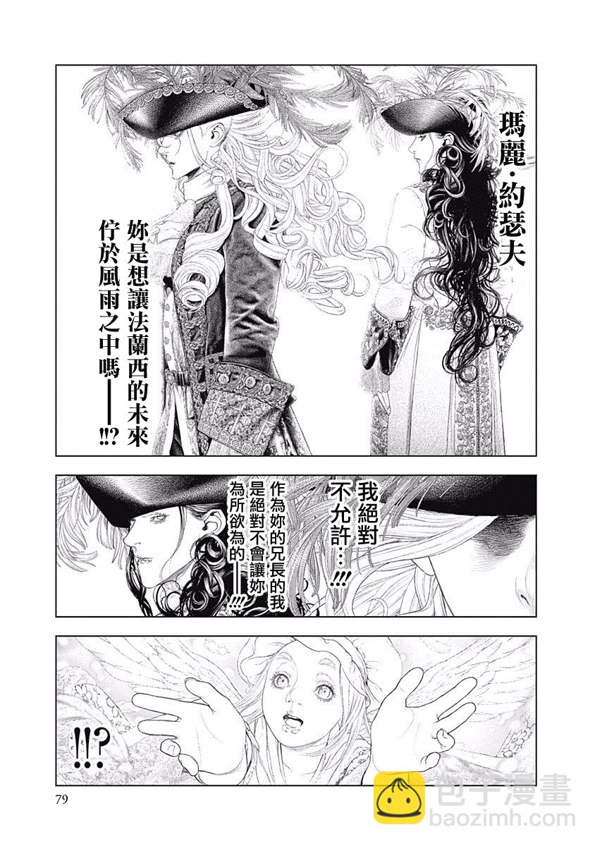 《纯真之人Rouge》第02话 第26页