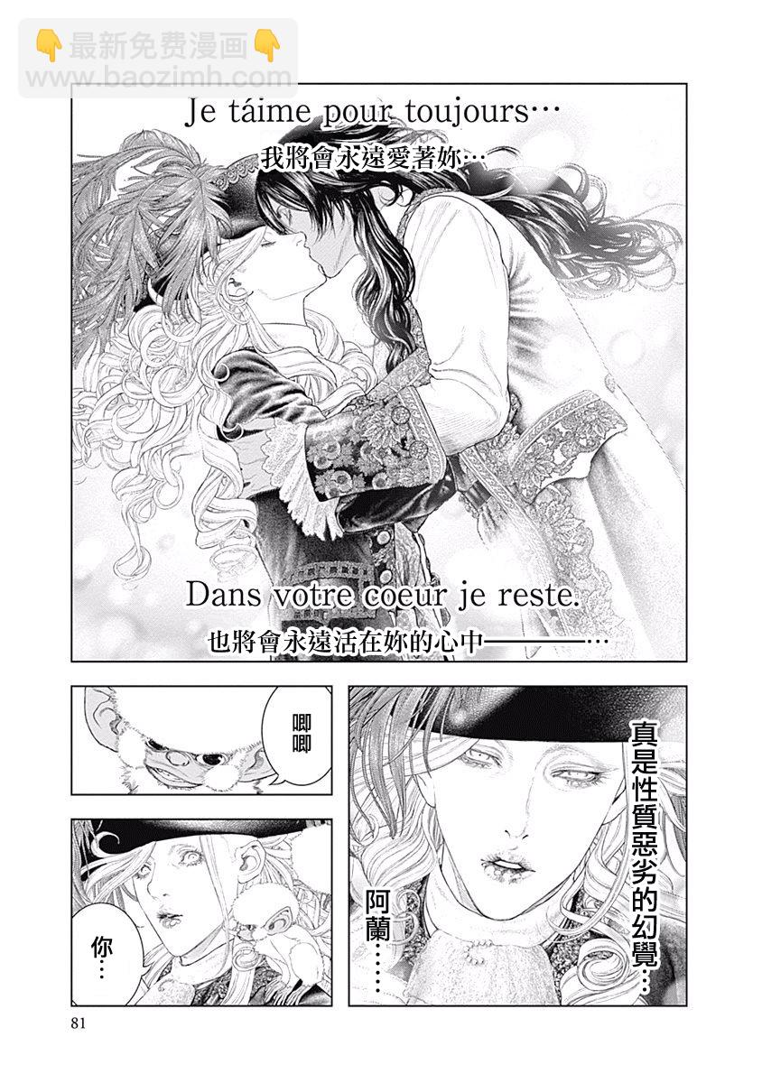 《纯真之人Rouge》第02话 第28页