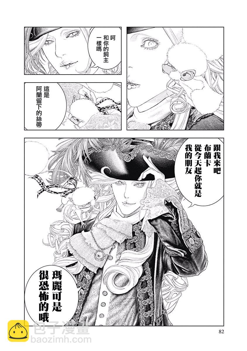 《纯真之人Rouge》第02话 第29页