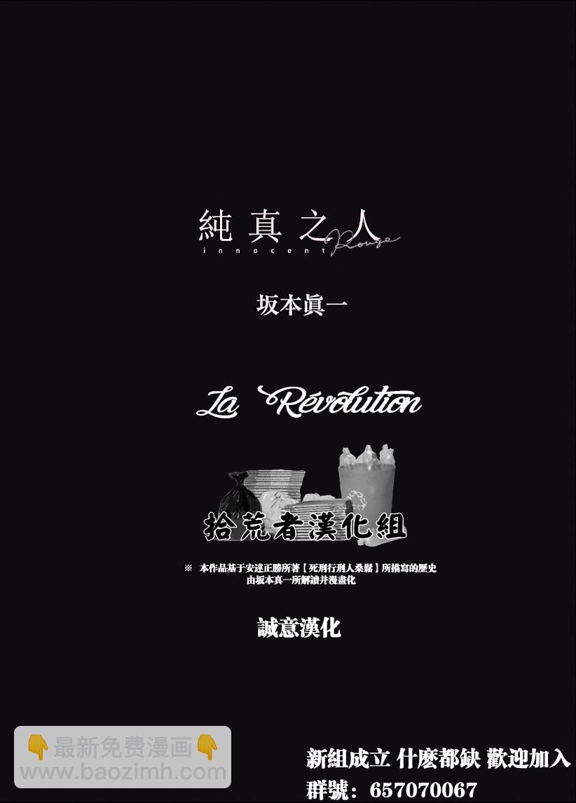《纯真之人Rouge》第02话 第31页