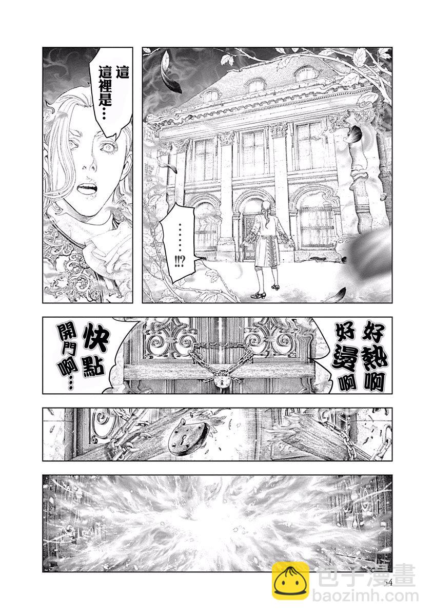 《纯真之人Rouge》第02话 第6页