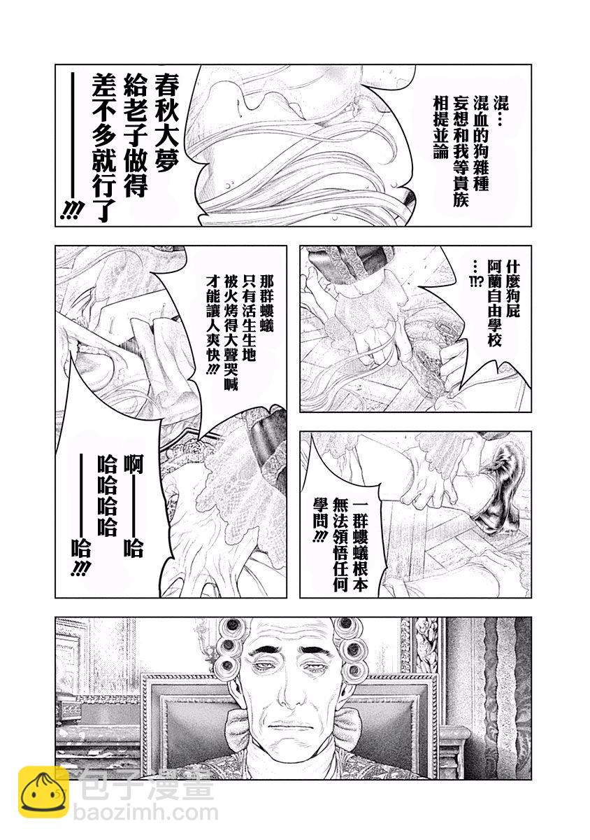 《纯真之人Rouge》第02话 第9页