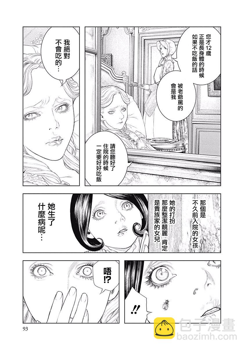 《纯真之人Rouge》第03话 第10页
