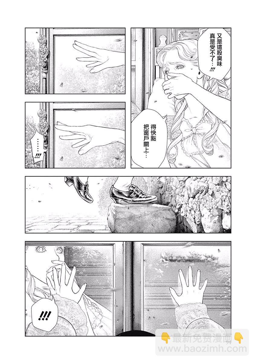 《纯真之人Rouge》第03话 第11页