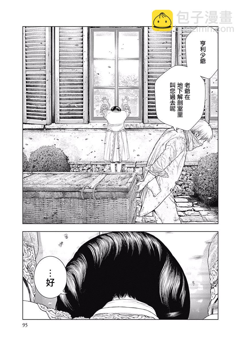 《纯真之人Rouge》第03话 第12页