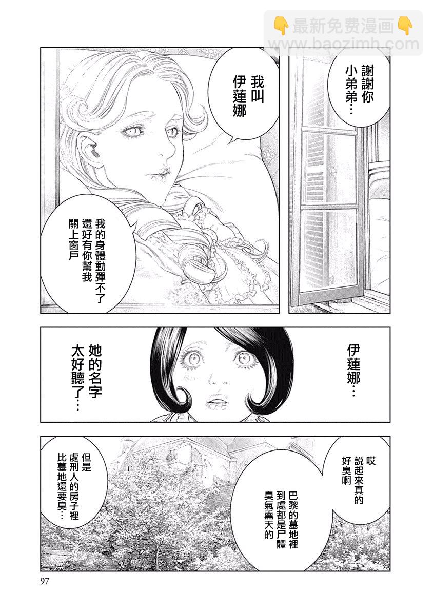 《纯真之人Rouge》第03话 第14页