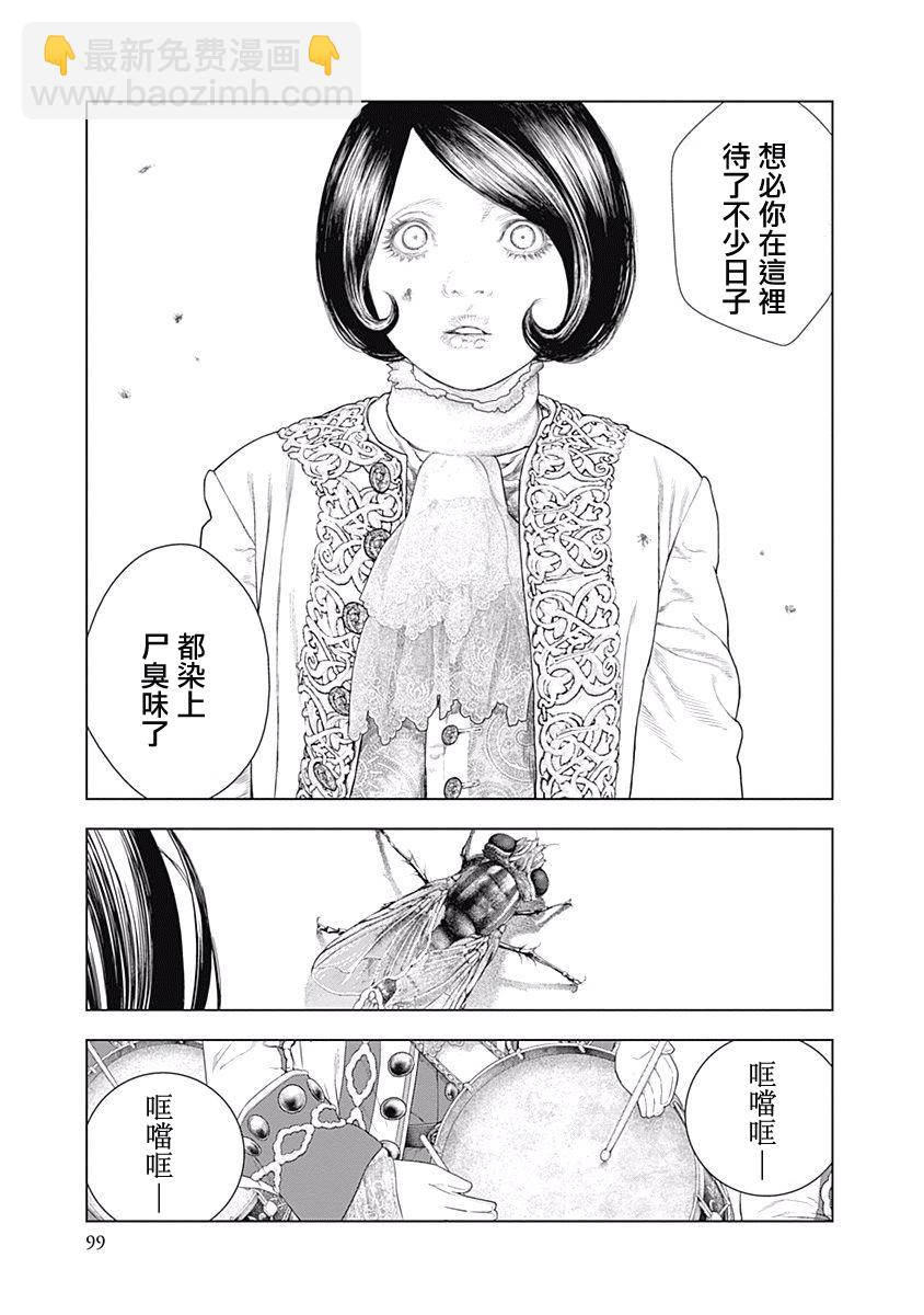 《纯真之人Rouge》第03话 第16页