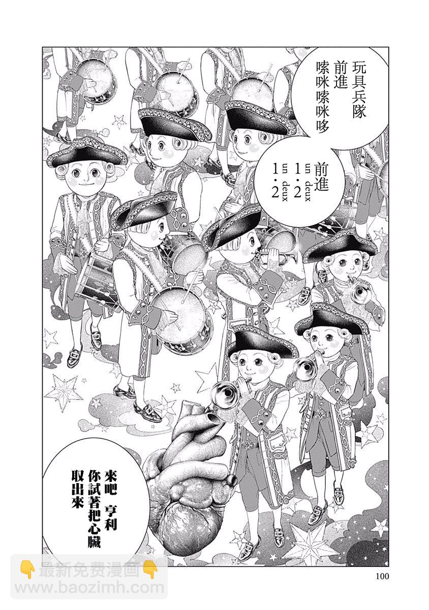 《纯真之人Rouge》第03话 第17页