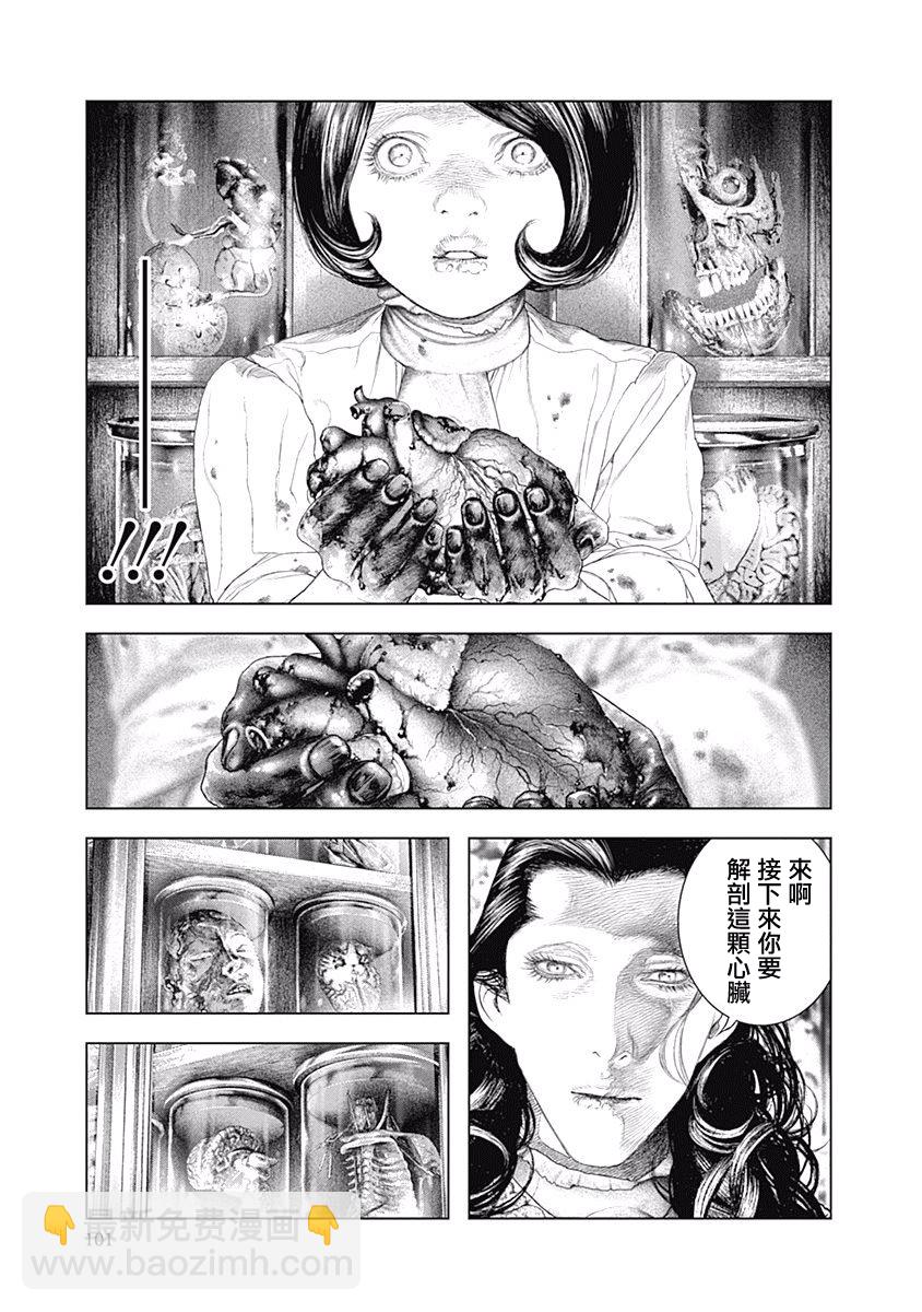 《纯真之人Rouge》第03话 第18页