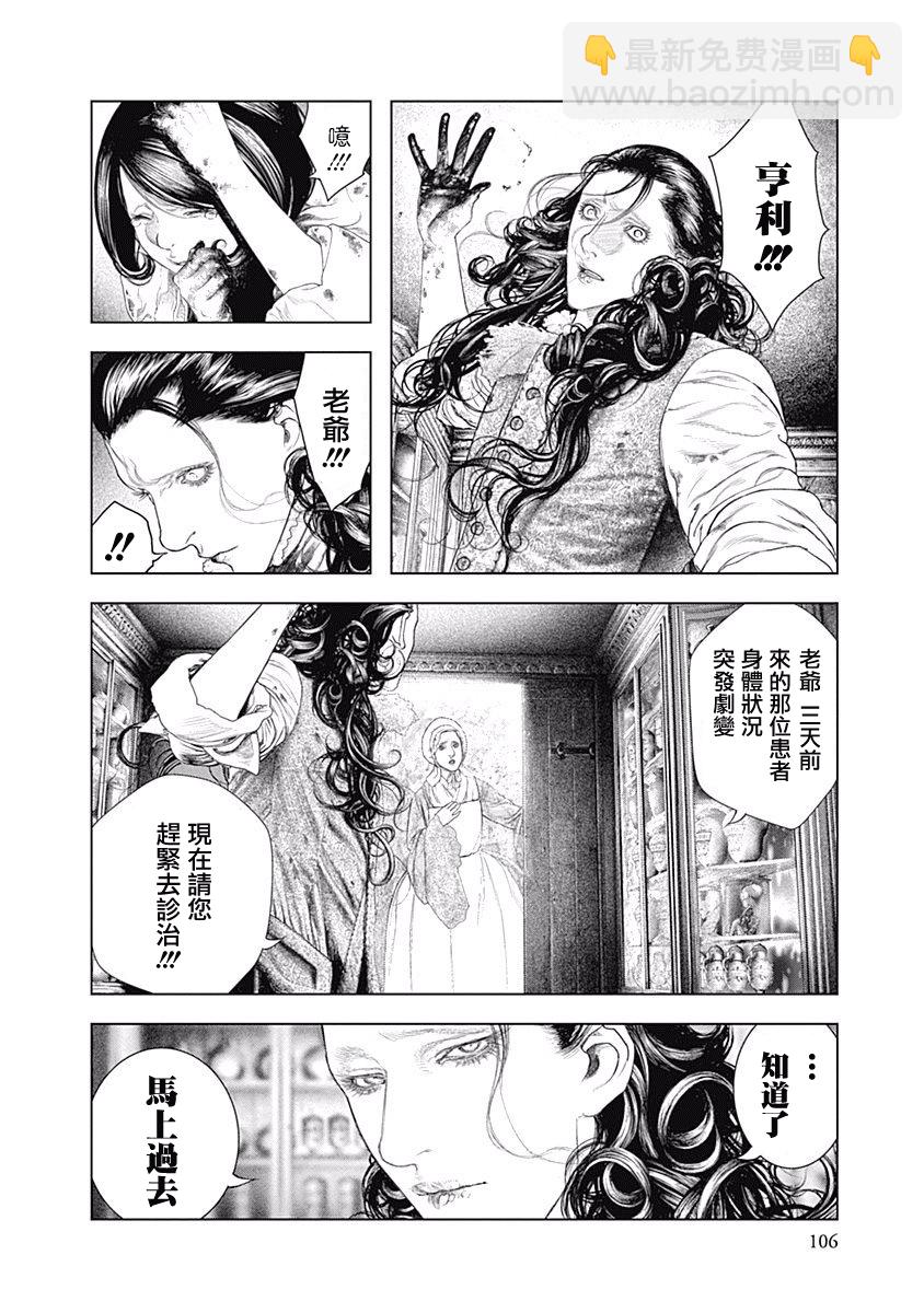 《纯真之人Rouge》第03话 第22页
