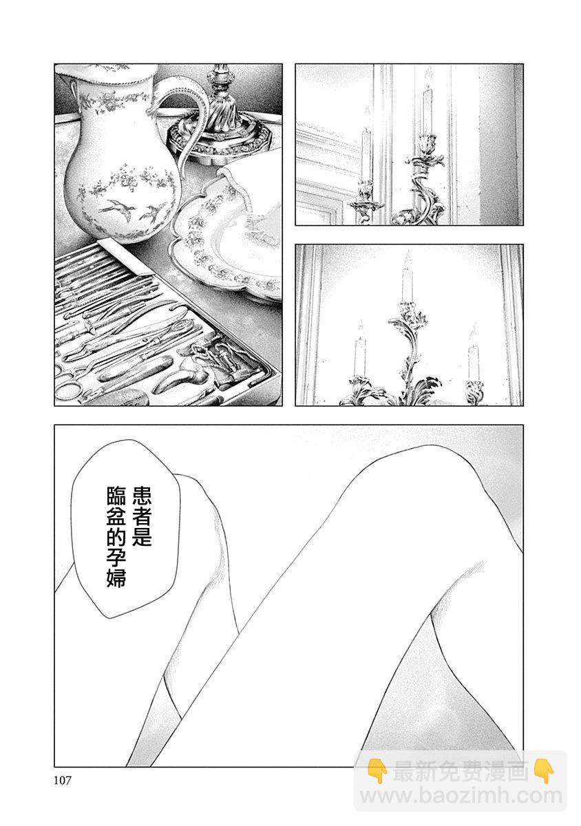 《纯真之人Rouge》第03话 第23页