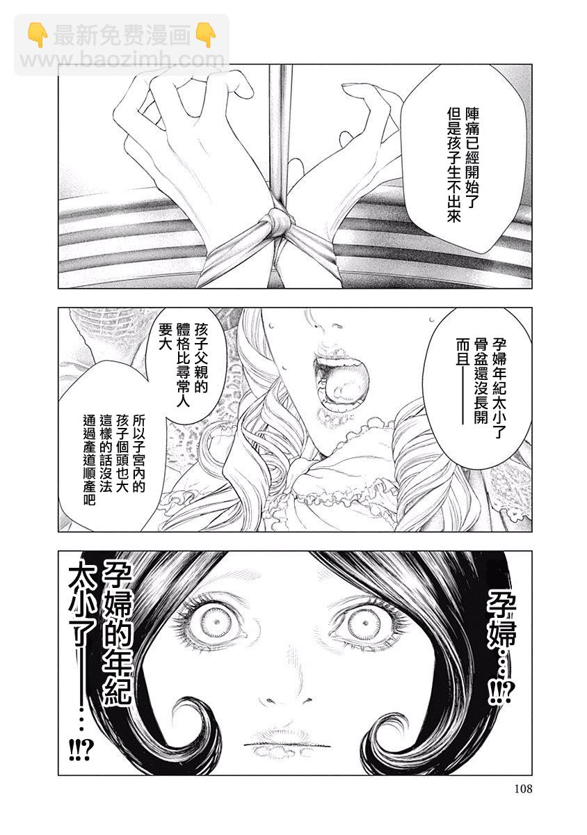 《纯真之人Rouge》第03话 第24页