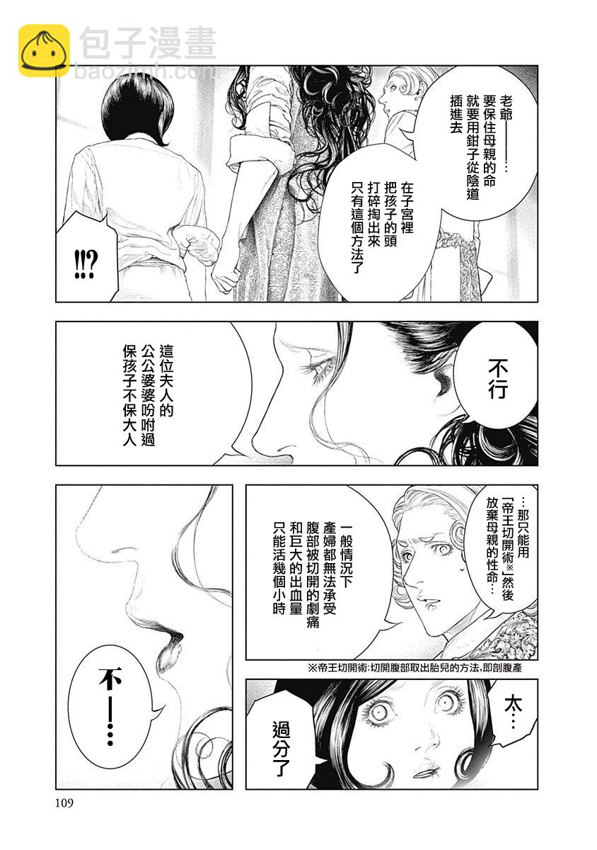 《纯真之人Rouge》第03话 第25页