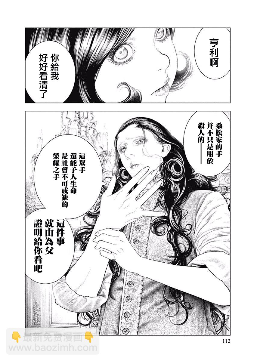 《纯真之人Rouge》第03话 第27页