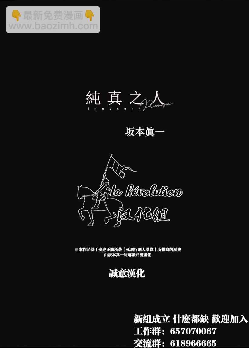 《纯真之人Rouge》第03话 第28页