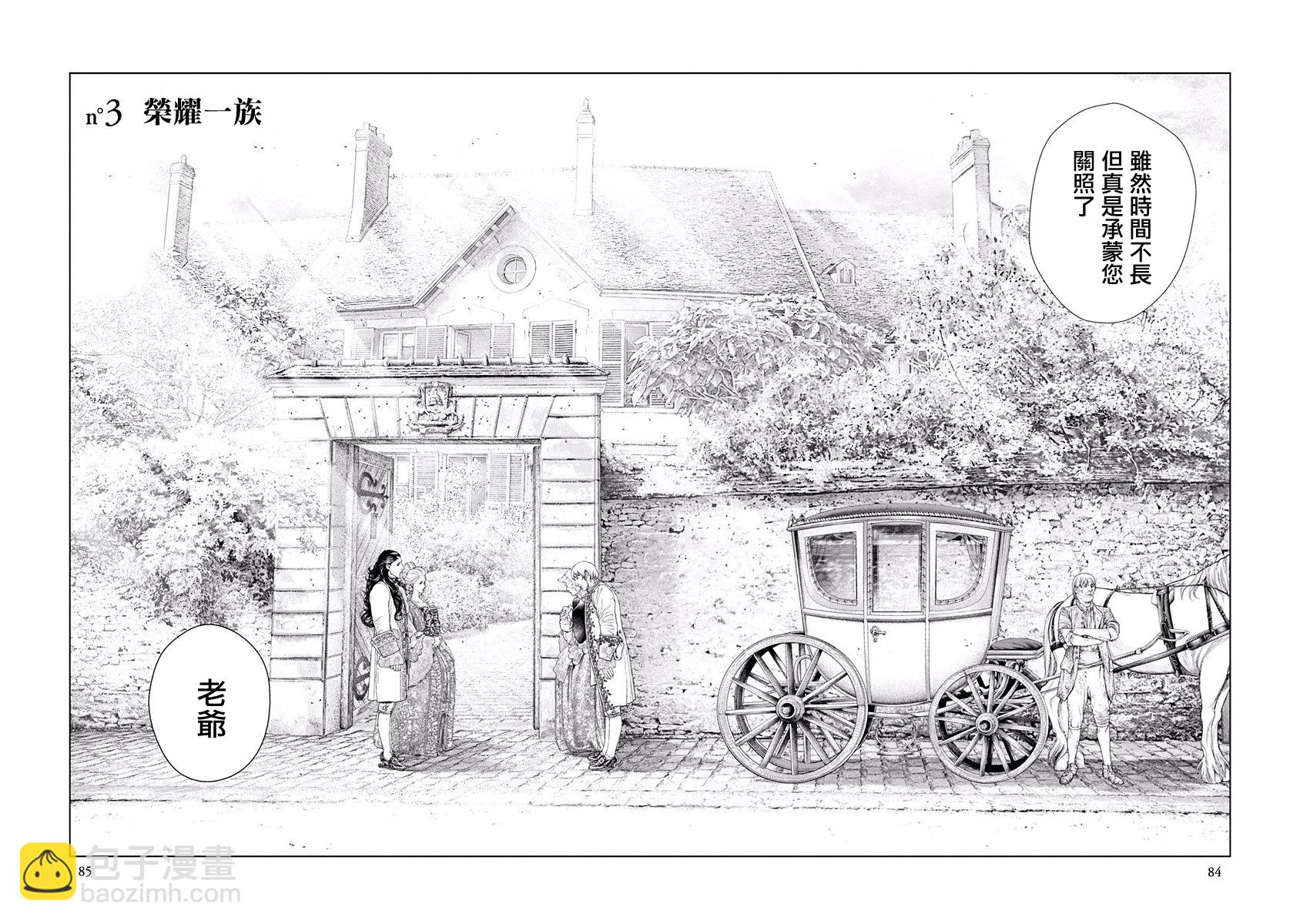 《纯真之人Rouge》第03话 第2页