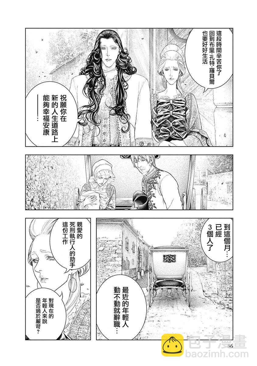 《纯真之人Rouge》第03话 第3页