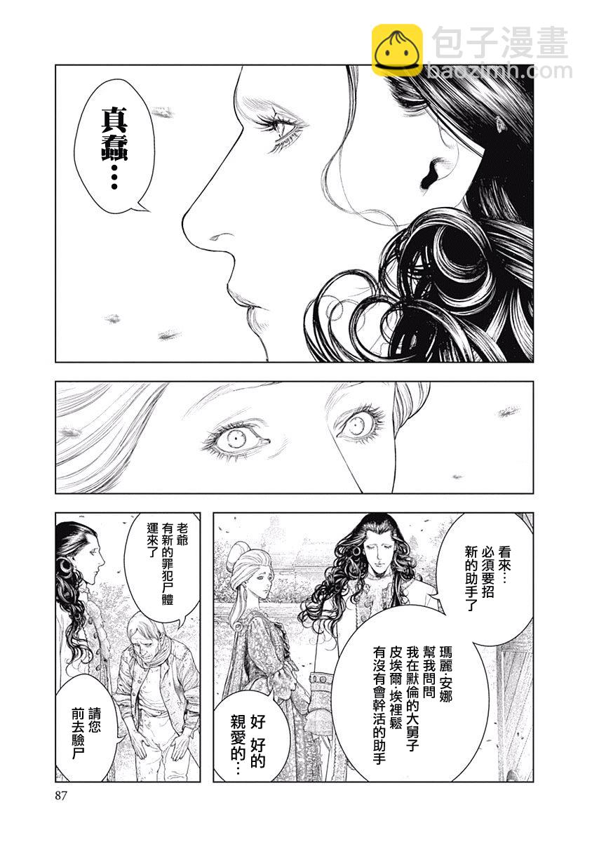 《纯真之人Rouge》第03话 第4页